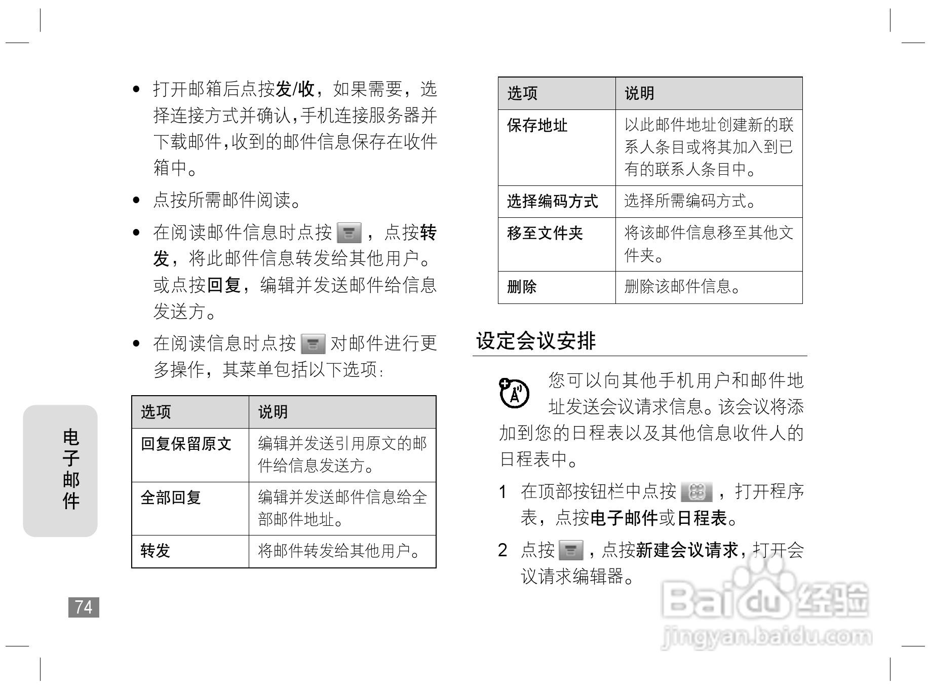 摩托罗拉E6S手机说明书:[8]