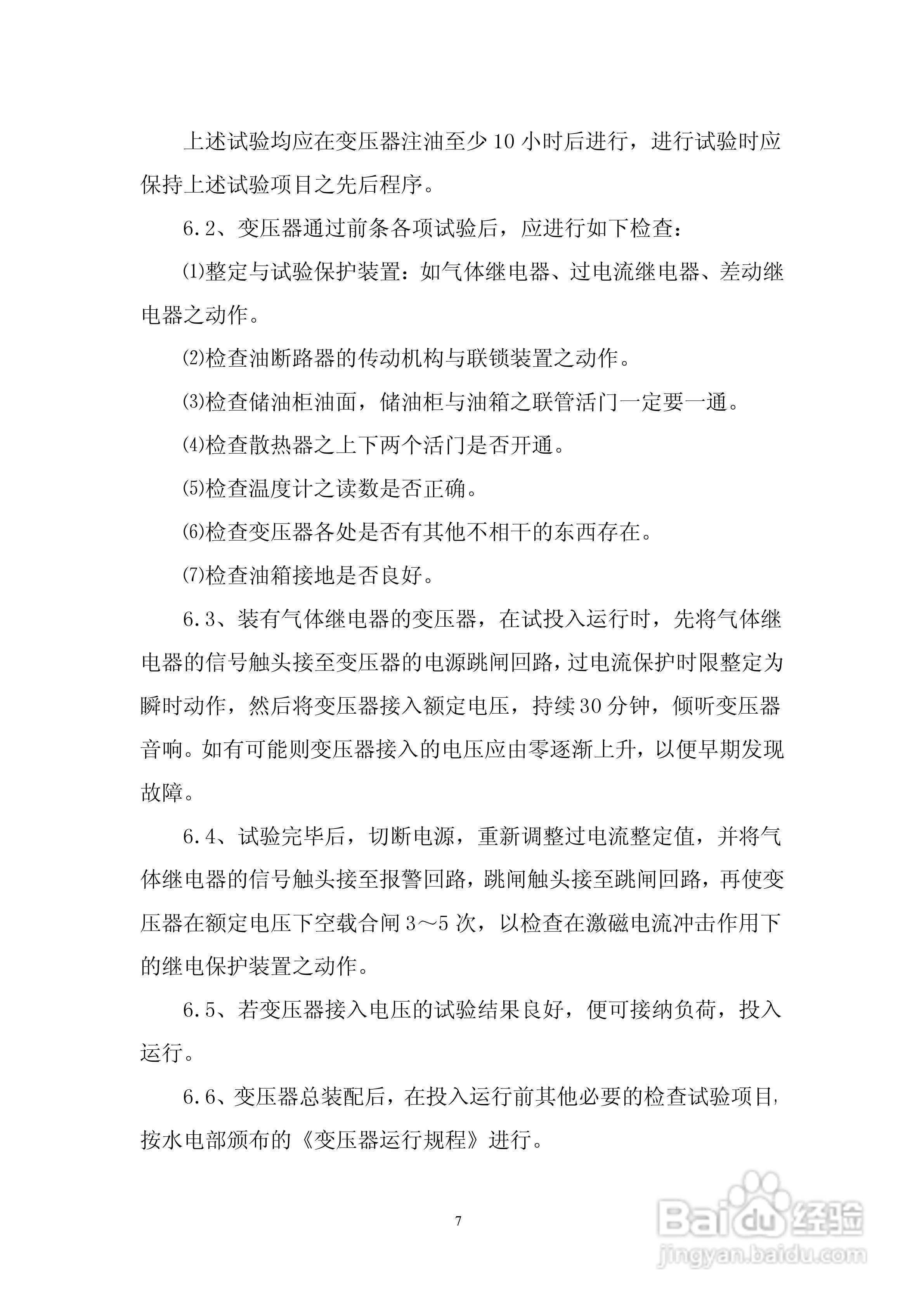 6300KVA以下油浸式电力变压器使用说明书:[1]