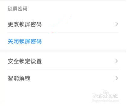 vivo手机如何关闭锁屏密码