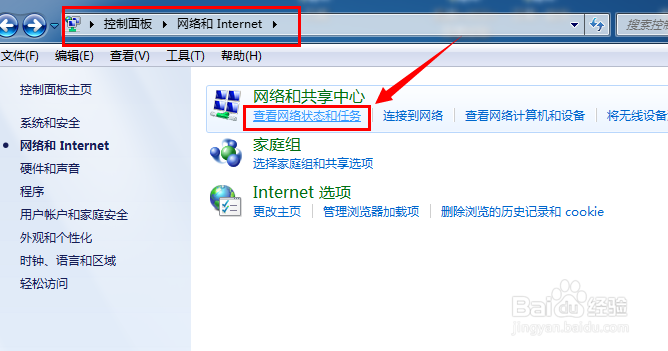 xp系统和W7系统如何设置自动获取IP地址