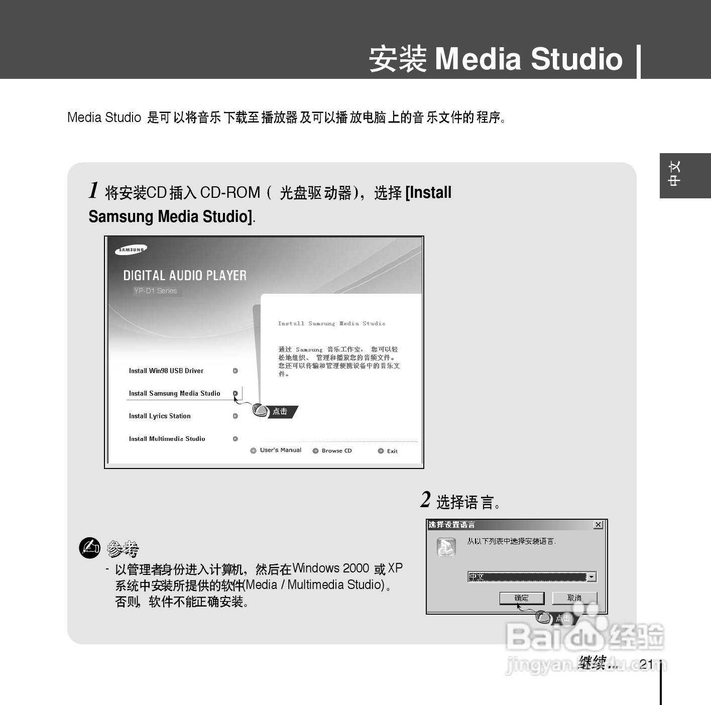 三星YP-D1Z MP3播放器使用说明书:[3]