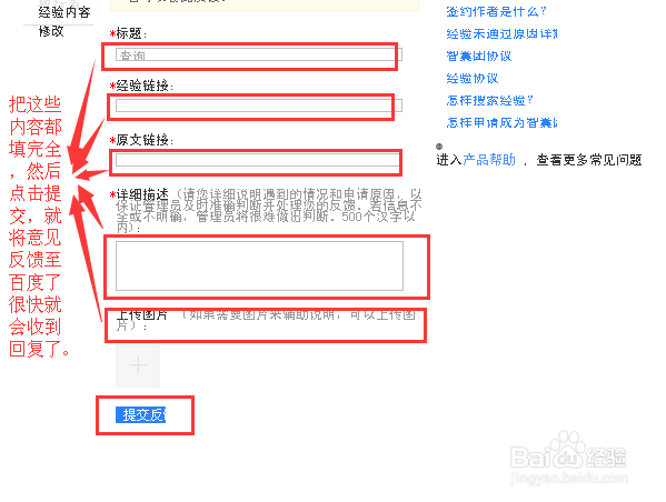 怎样向百度反馈意见