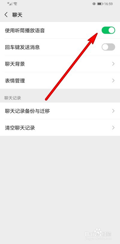 微信使用听筒播放语音如何设置开启
