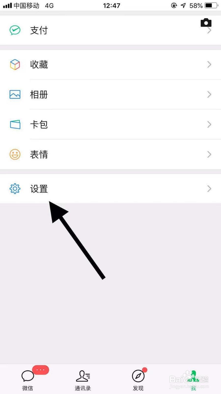 手机微信如何修复开放平台异常问题
