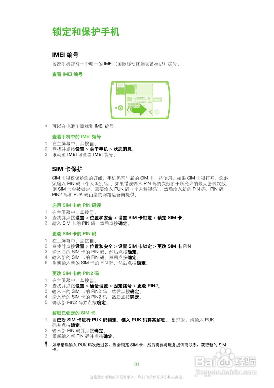 索尼爱立信SK17i手机使用说明书:[9]