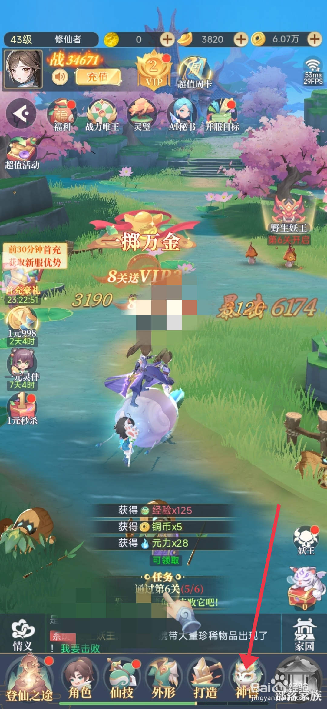 一念山海培养灵伴的攻略