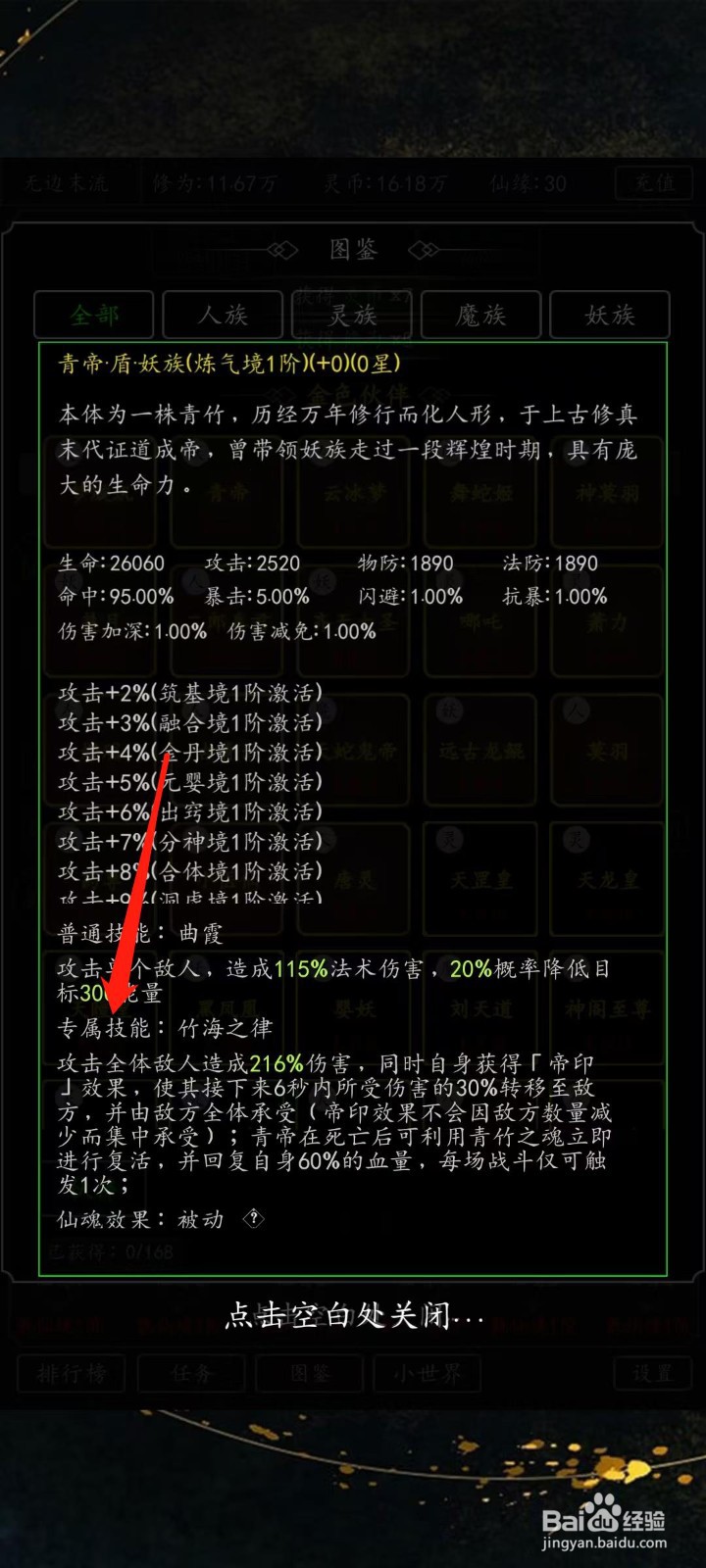 混沌挂机如何查看青帝的专属技能