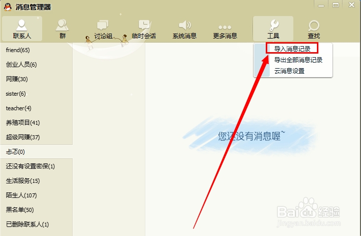 导入QQ好友聊天记录的详细步骤