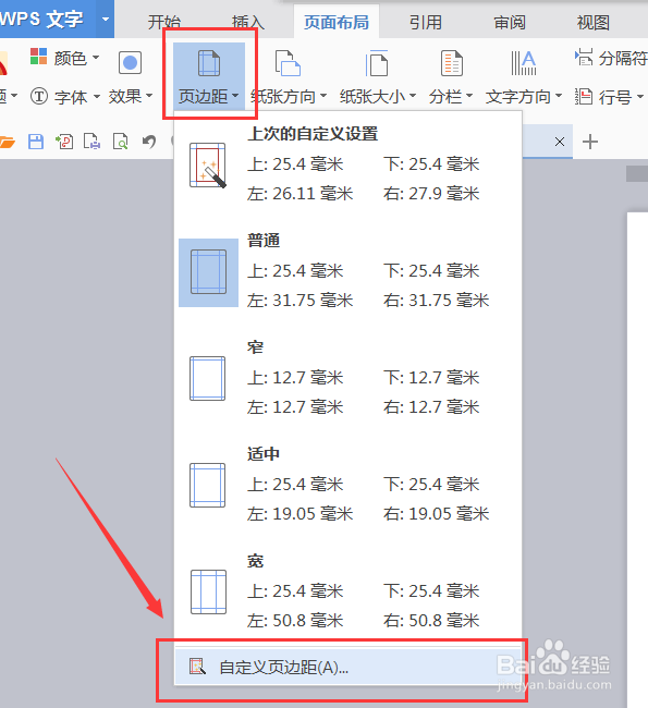 如何快速进行word中的页面设置