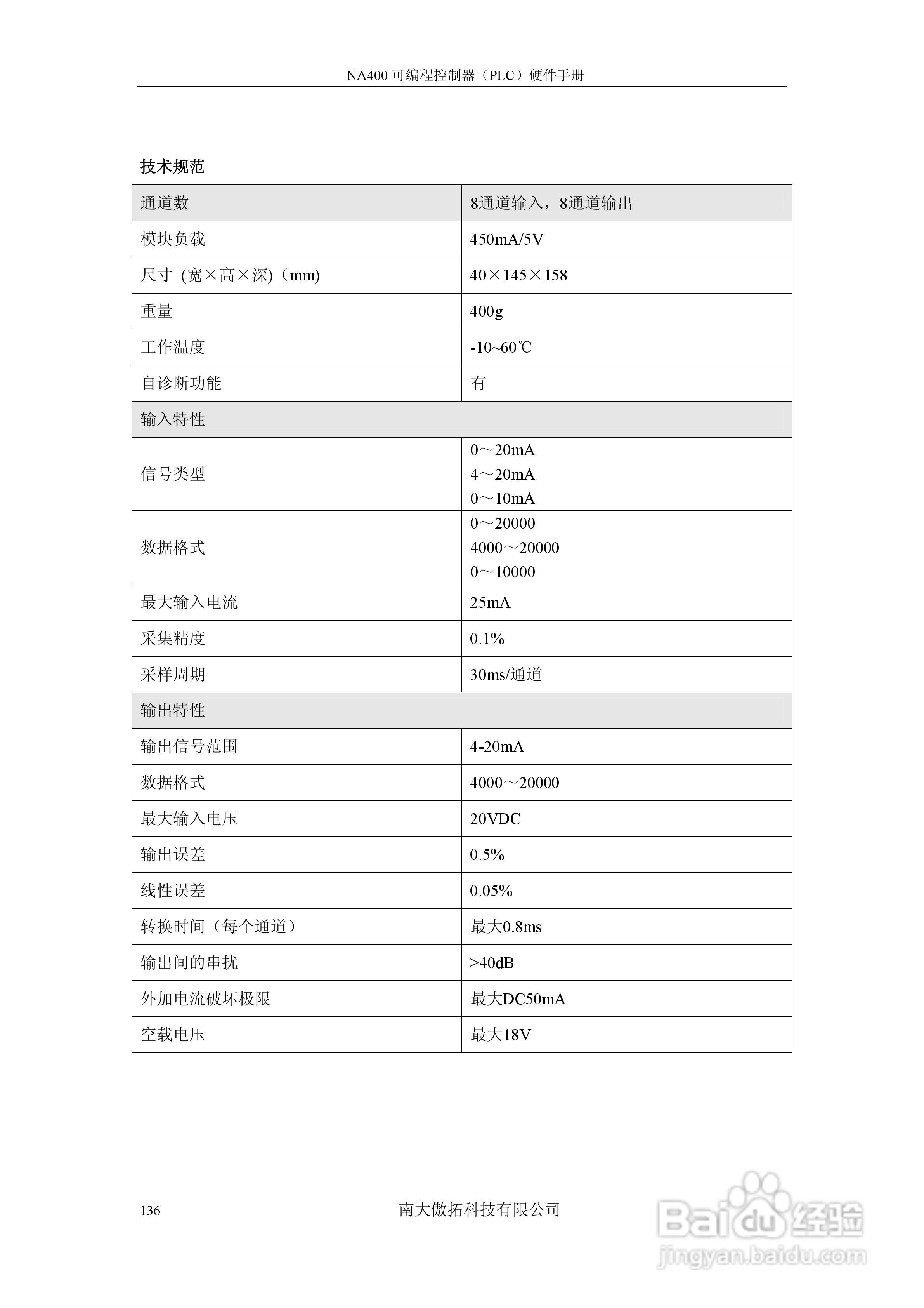 傲拓NA400可编程控制器硬件手册V1.8:[14]