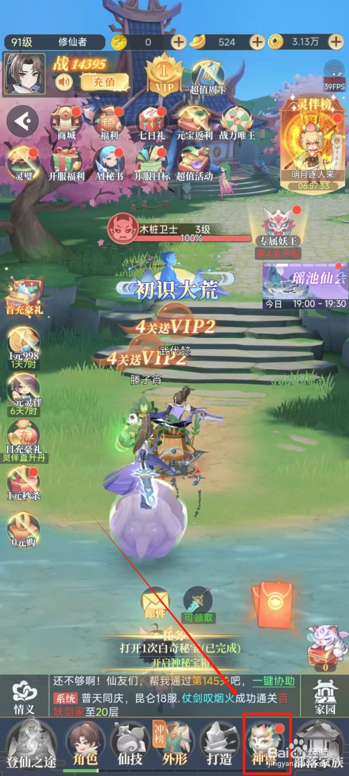 《一念山海》怎样激活神兽