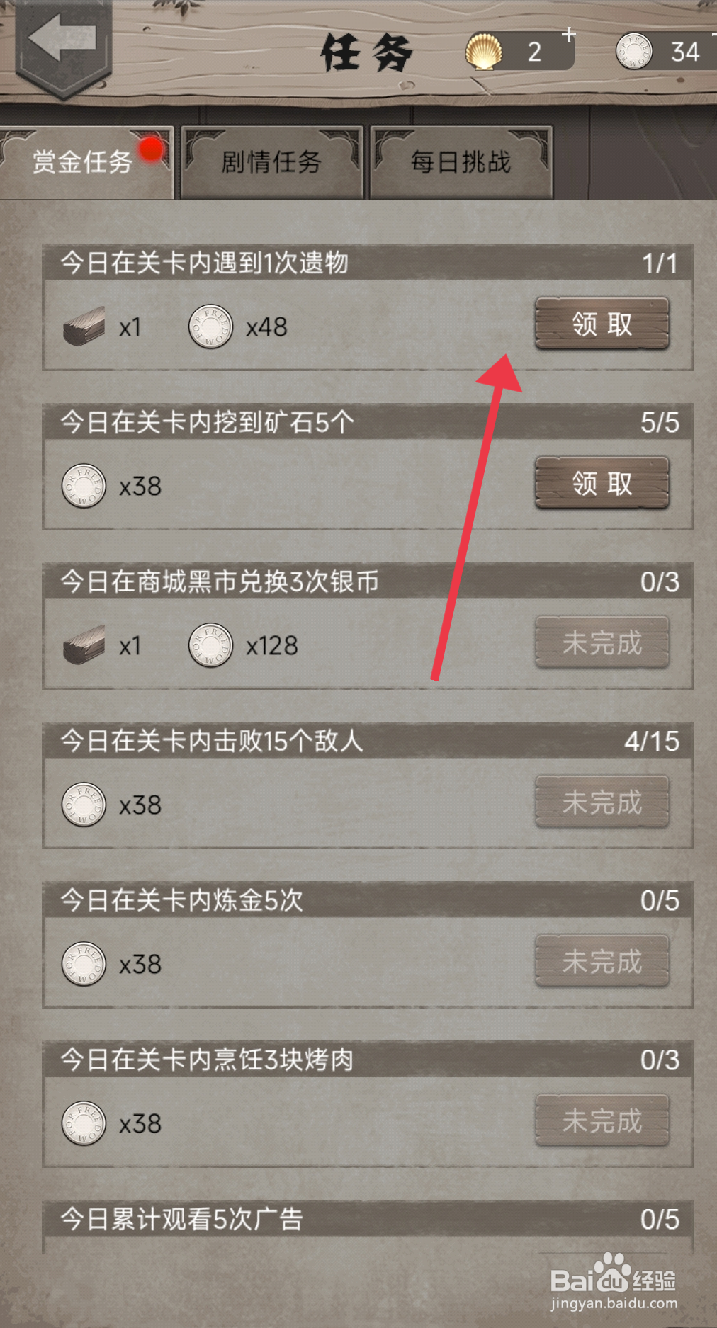 荒野日记领取任务奖励的攻略
