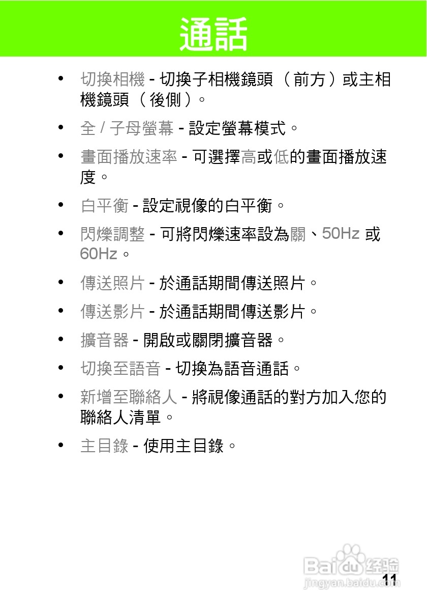 摩托罗拉VE538型手机使用说明书:[2]