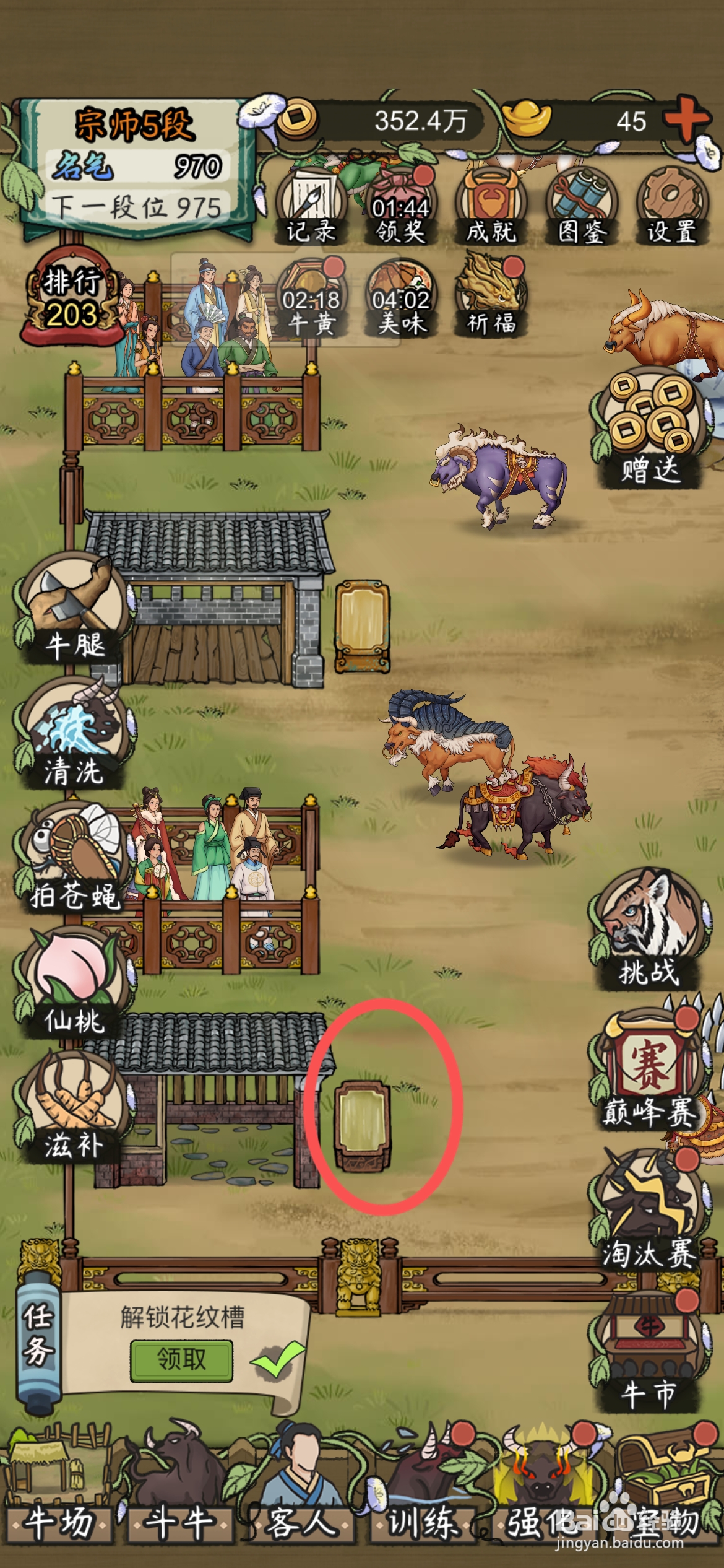 叫我养牛王怎么给斗牛用花纹槽水槽