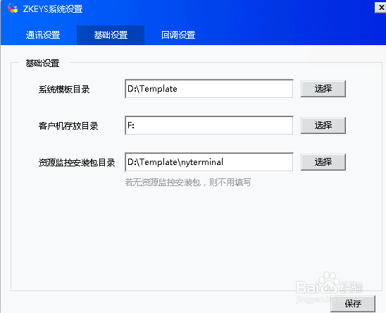 ZKEYS公有云管理系统配置受控端如何操作？