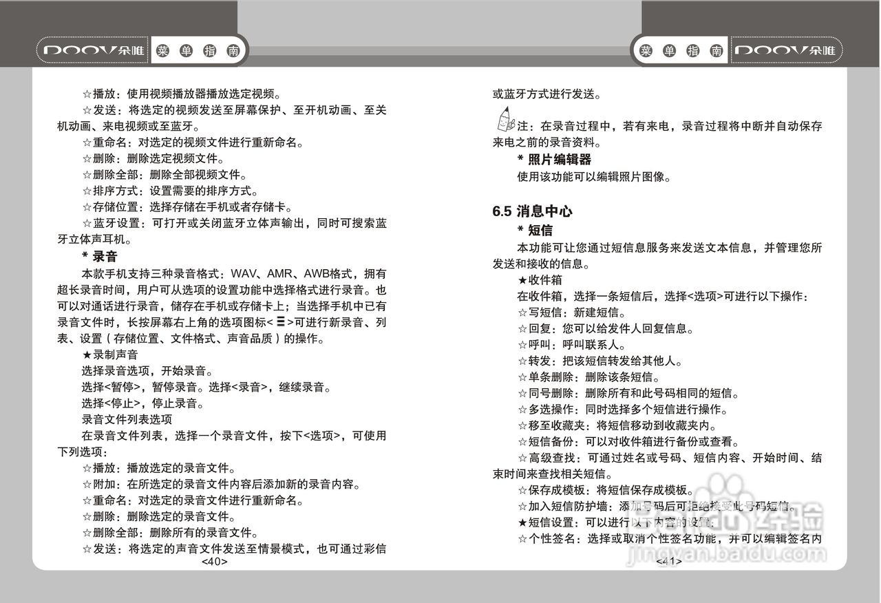 DOOV朵唯S930型手机产品说明书:[3]