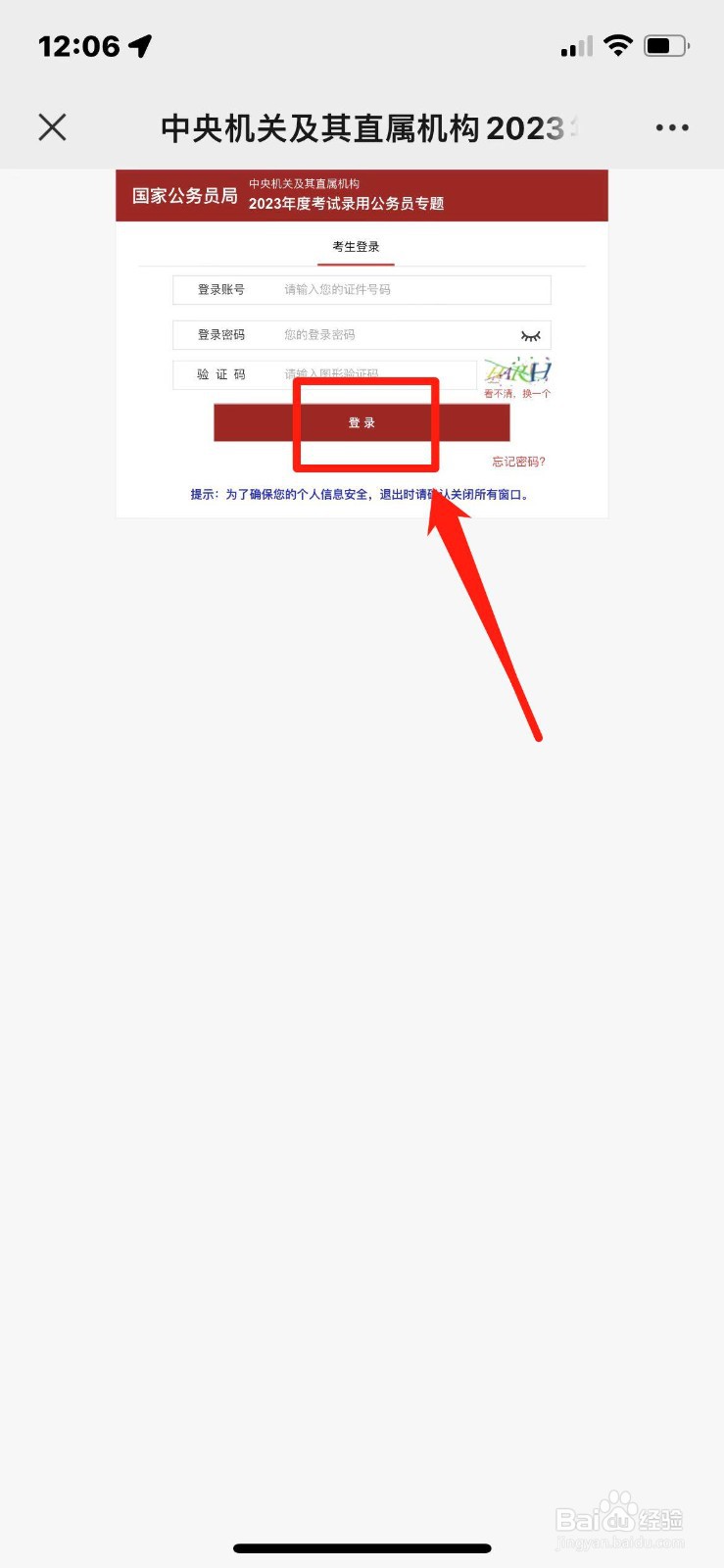 考编制怎么报名