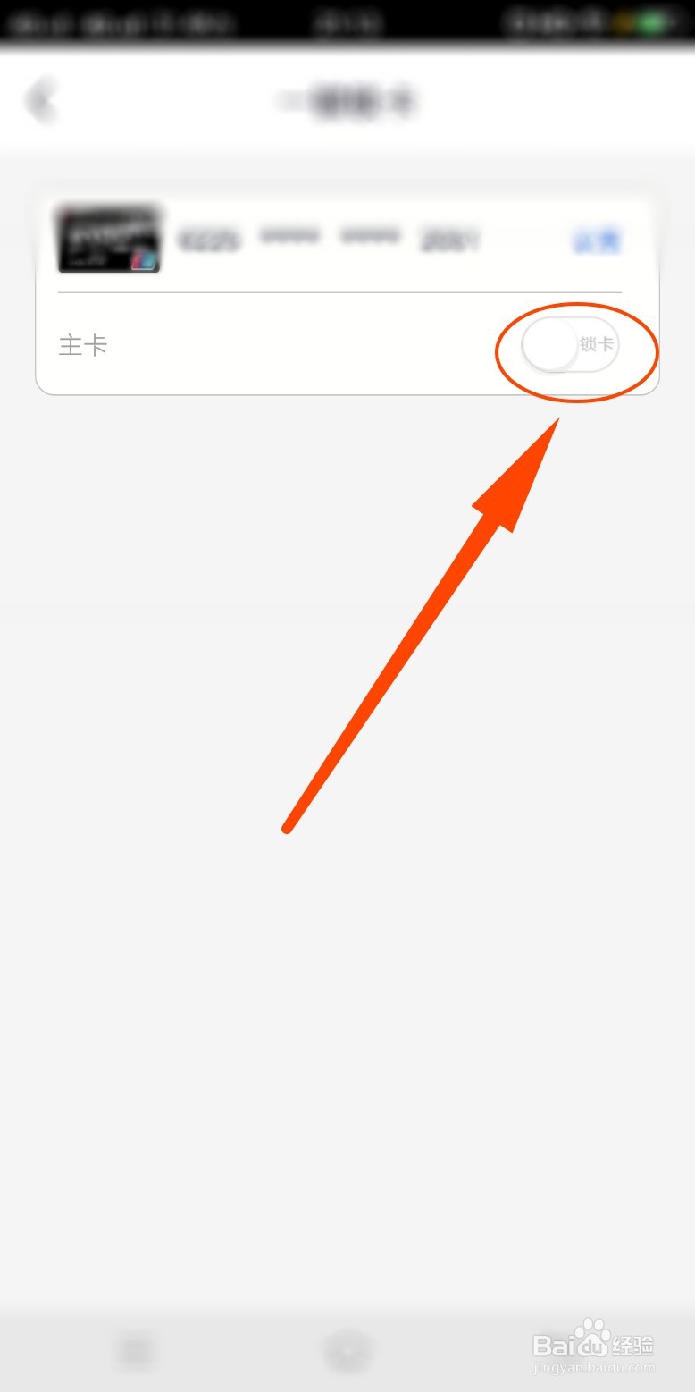 掌上生活如何一键锁卡
