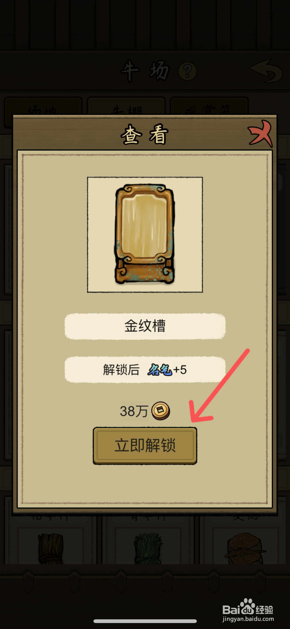 叫我养牛王如何给牛场换个金纹槽水槽