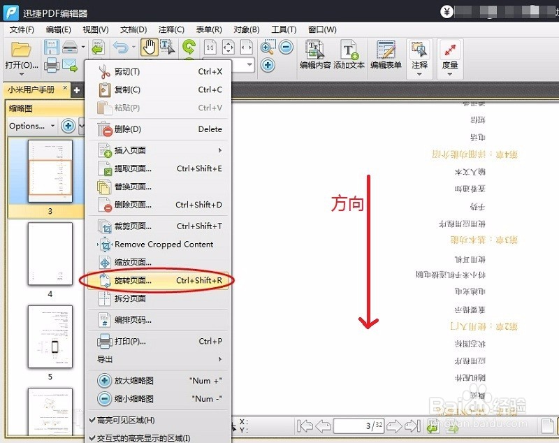 怎样旋转PDF文件页面