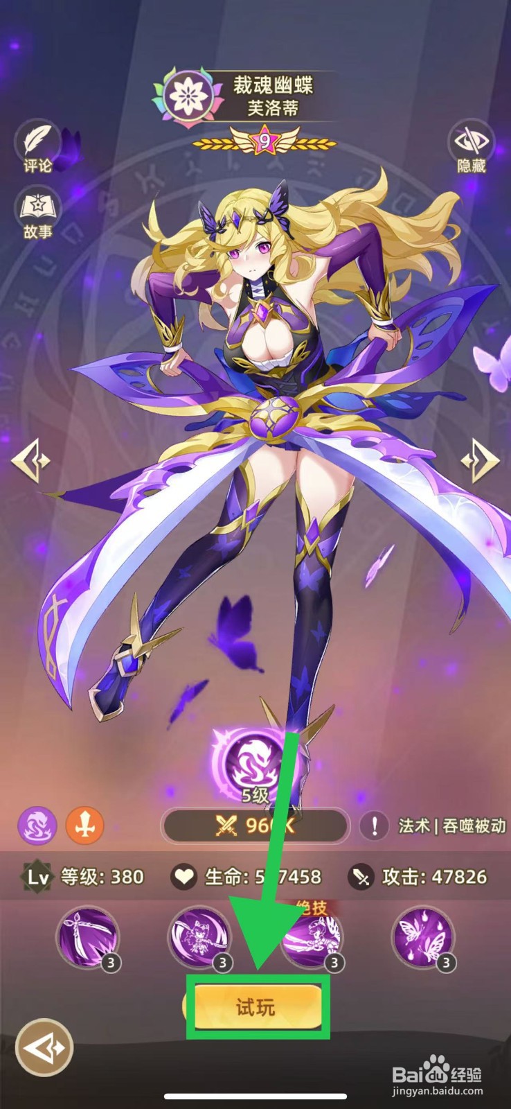 万灵幻想的芙洛蒂怎么试玩