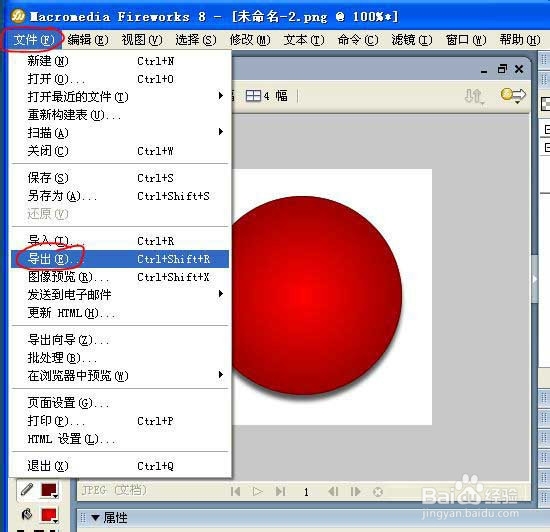 怎么用Fireworks简单几步制作立体的圆球