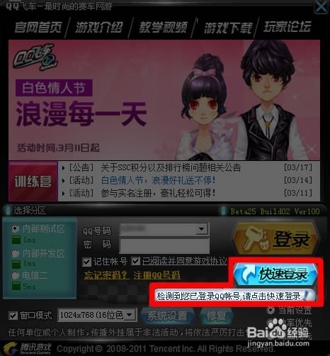 怎样加入QQ飞车车队