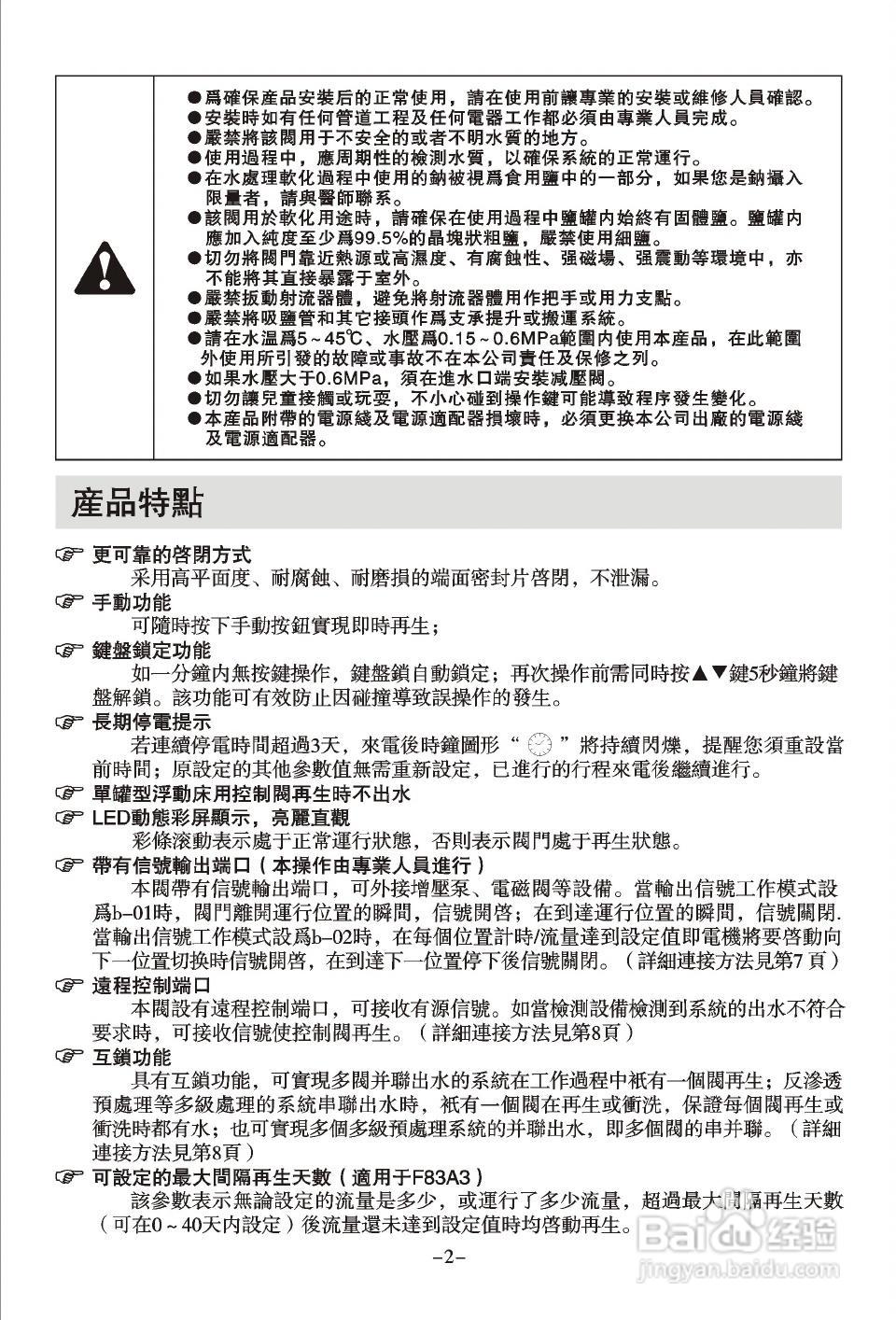 润新TM.F83A3多功能控制阀使用说明书:[1]