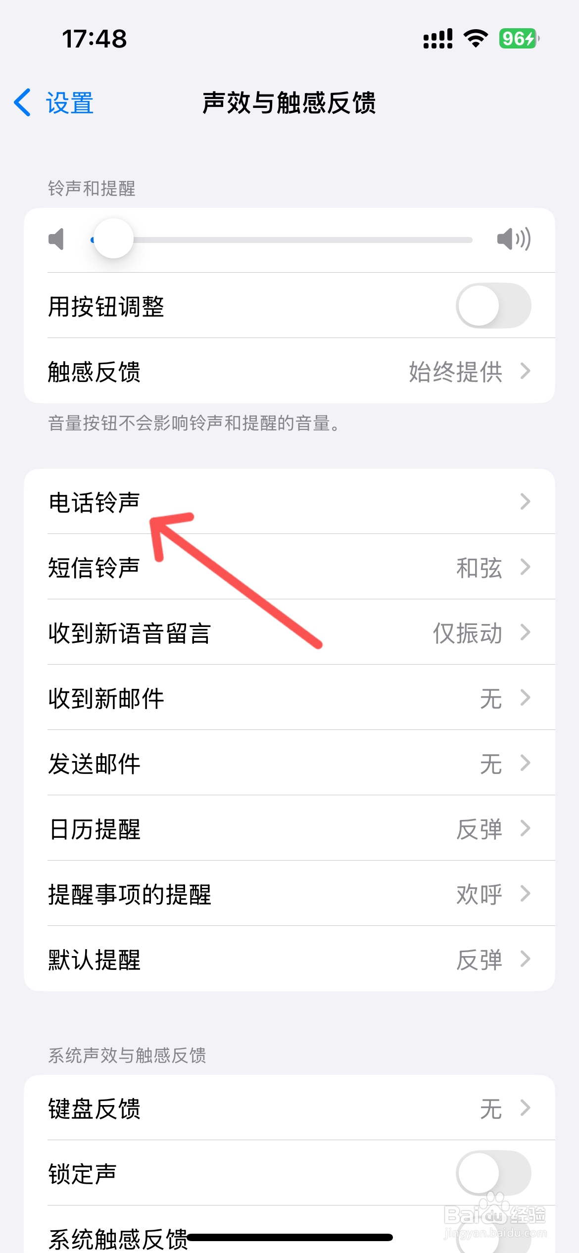 如何更换苹果手机铃声