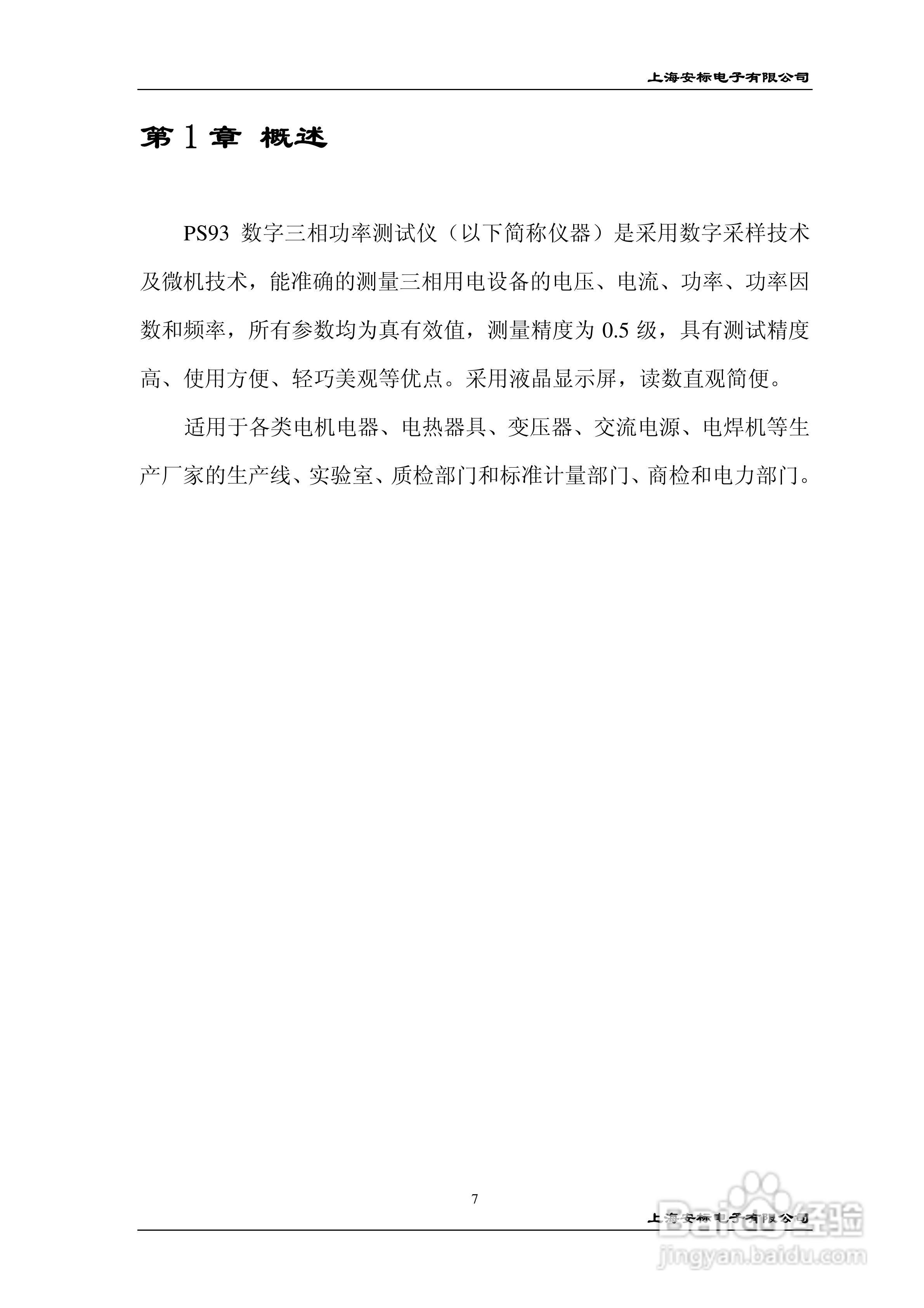 安标电子PS93型数字功率测试仪说明书:[1]