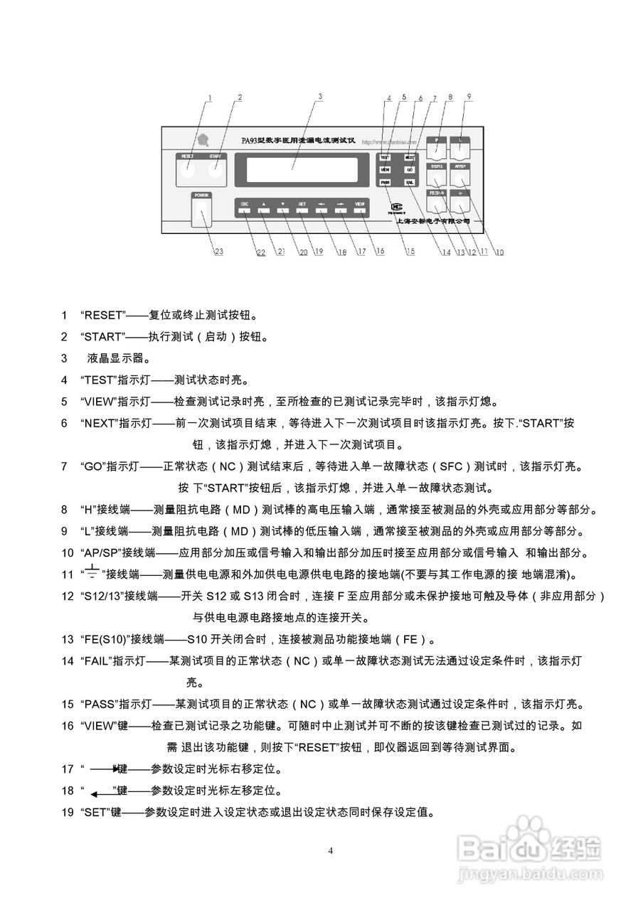 安标电子PA93数字泄漏电流测试仪说明书:[1]