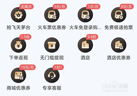 高旅纵横如何开通会员