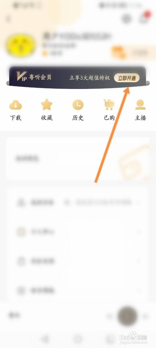 粤听该如何开通会员