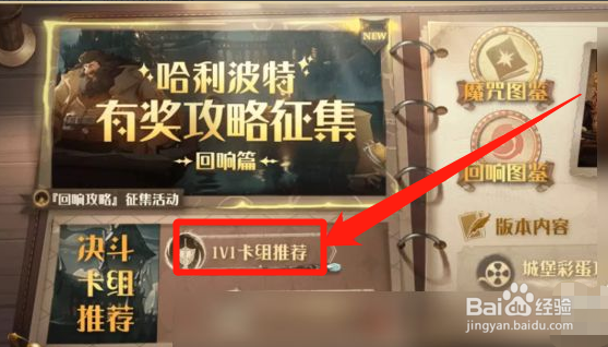 哈利波特魔法觉醒手游1v1决斗卡组推荐