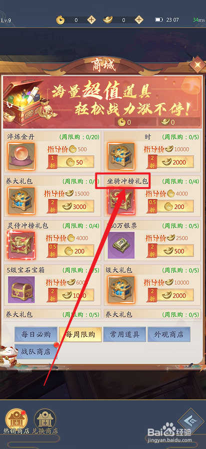 在九州八荒录中怎么购买【坐骑冲榜礼包】