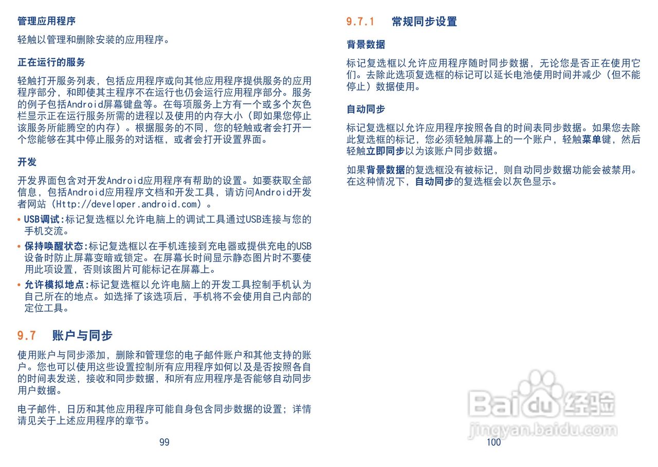 TCL A990手机使用说明书:[6]