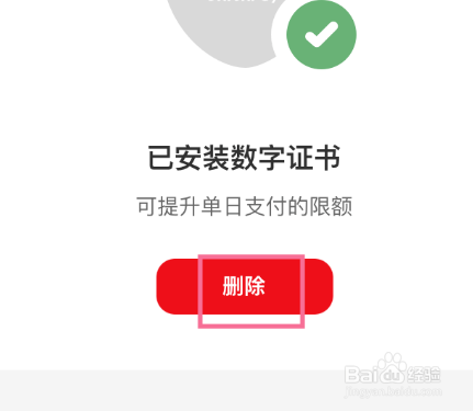 云闪付数字证书如何删除
