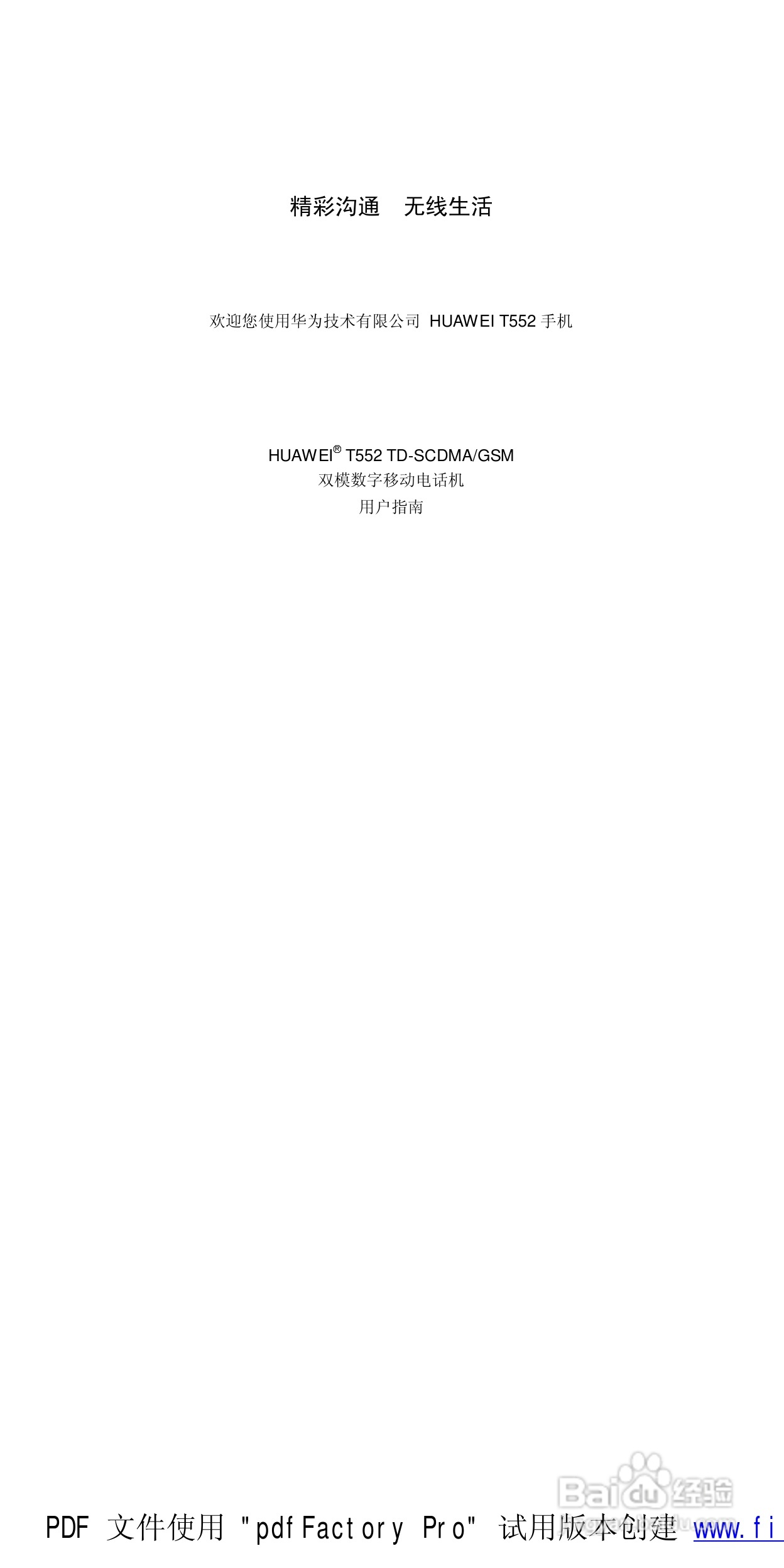 华为T552手机使用说明书:[1]