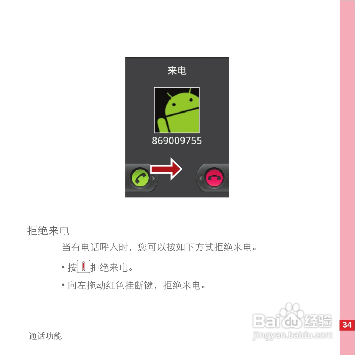华为C8500手机使用说明书:[4]