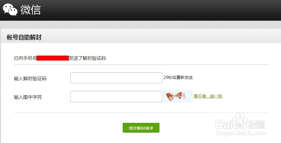 微信账号怎么解除登录或功能限制