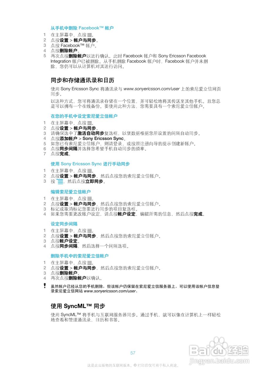 索爱ST18i手机使用说明书:[6]