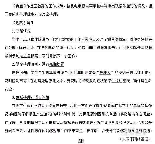 四川省考公务员面试情境处理问题怎么作答