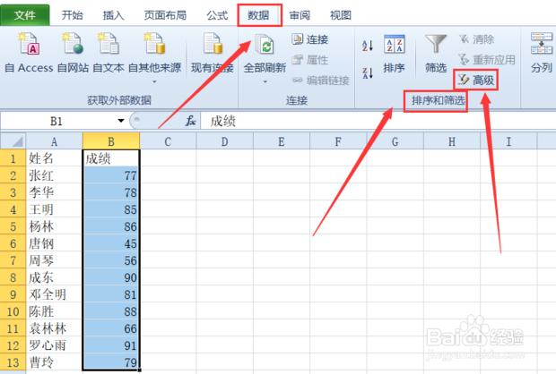 Excel表格中怎样使用高级筛选提取指定数据