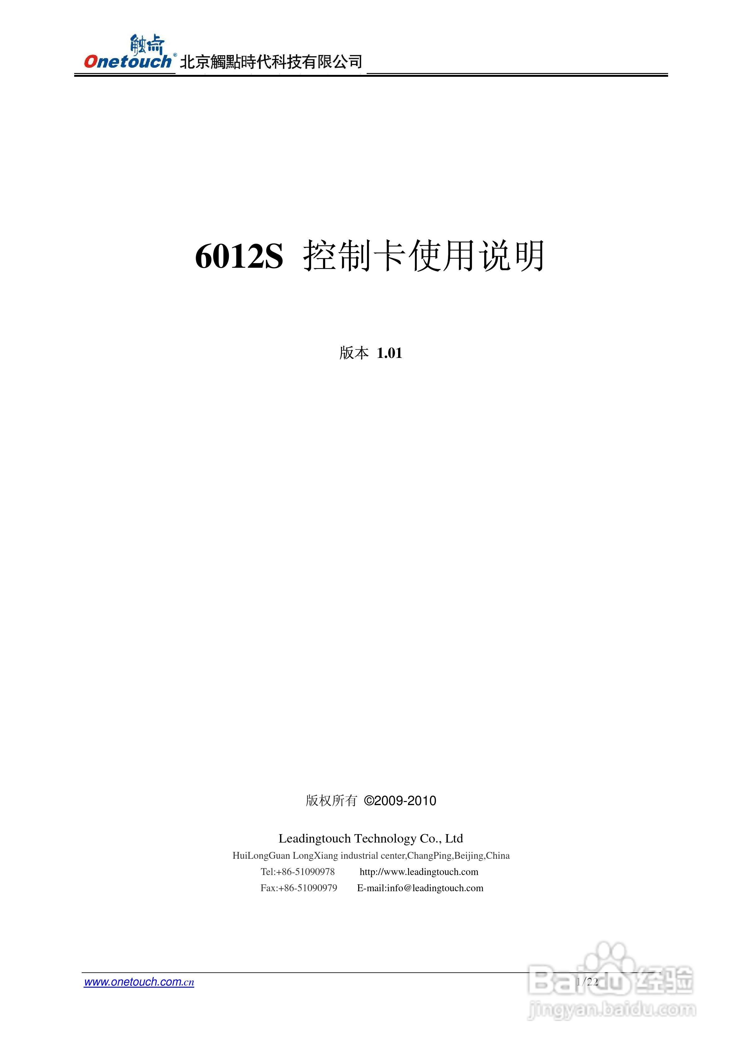 触点6012S控制器使用说明书:[1]