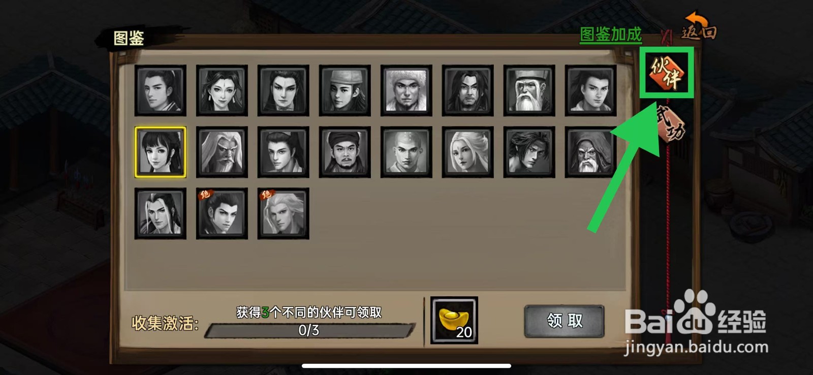 武林侠影怎么查看叶谷风的防御