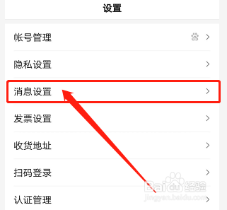 如何设置手机百度浏览器拒收陌生人的私信消息？