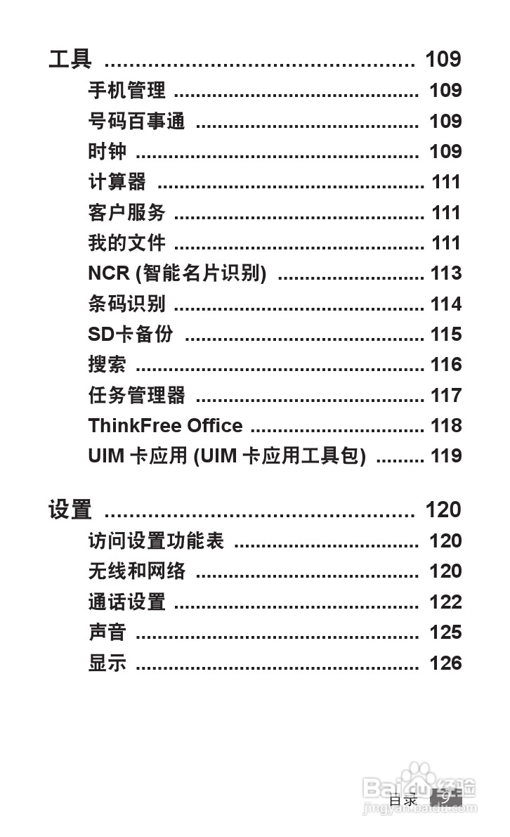 三星SCH-i589手机使用说明书:[1]