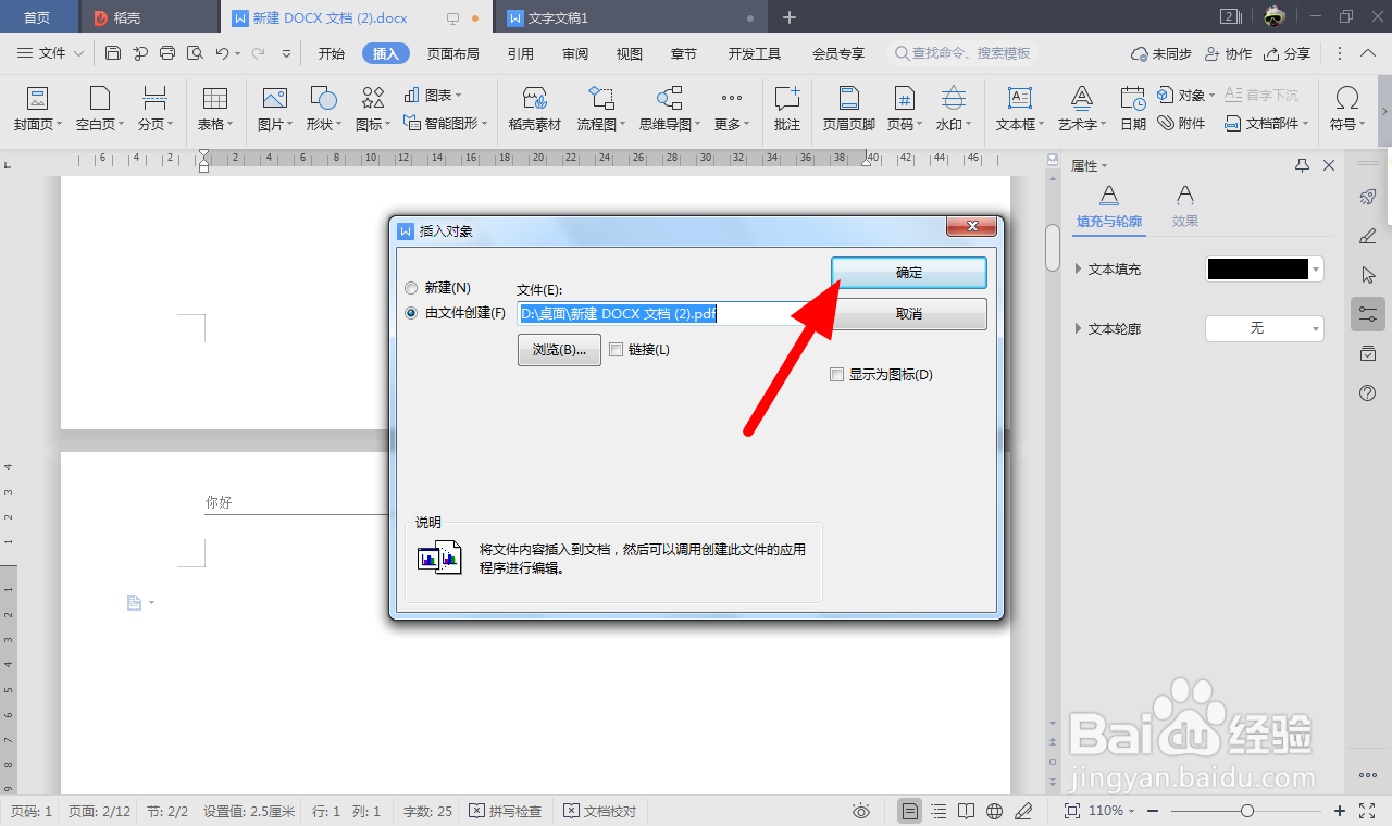 pdf内容怎么放倒wps文档