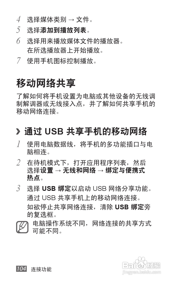三星SCH-i589手机使用说明书:[11]