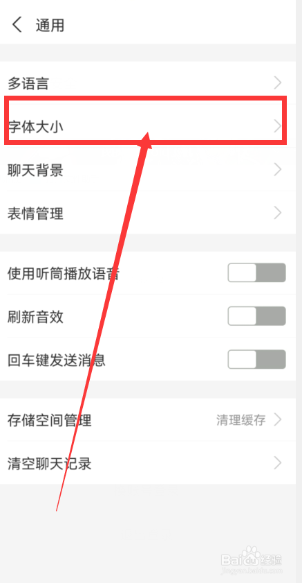 支付宝如何更改字体的大小